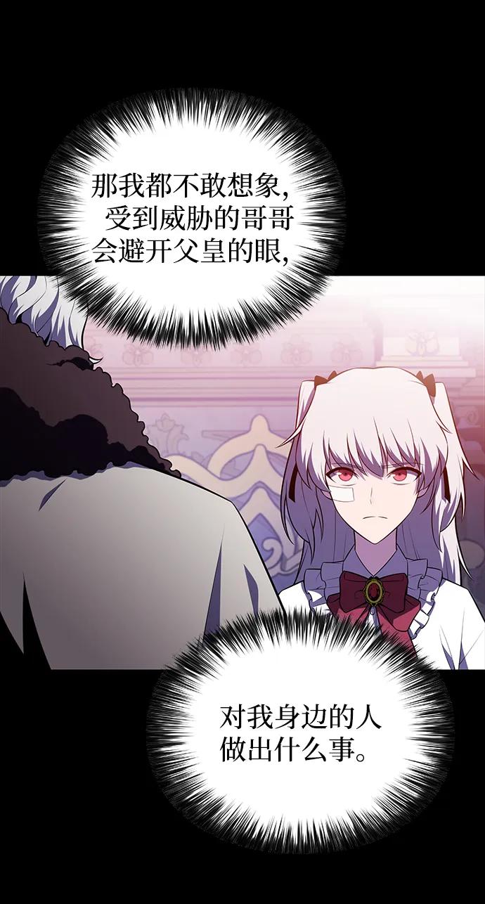 《公爵家的重生暗杀者》第39话 断尾求生（3） 第34页