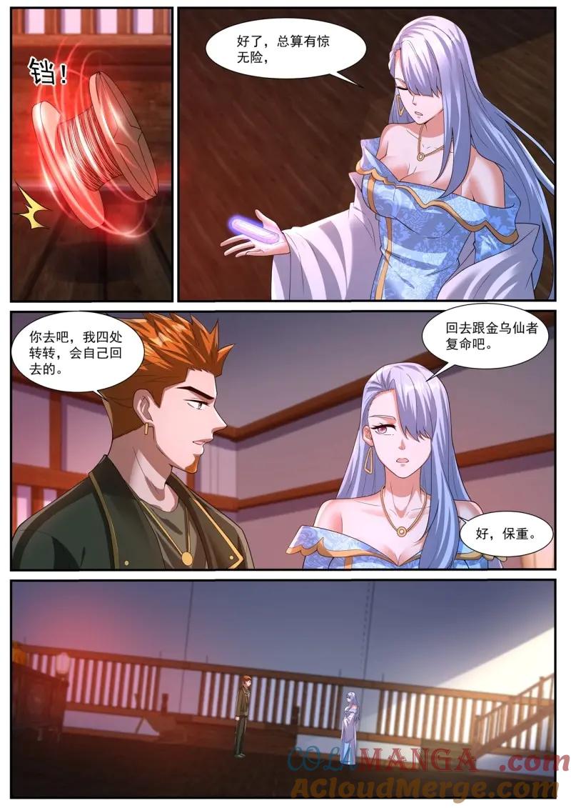 重生之都市修仙 第1074话 第1059回 第9页