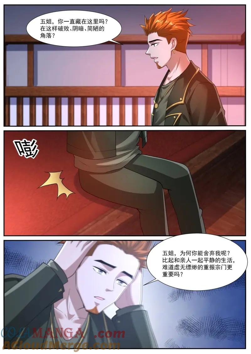 重生之都市修仙 第1074话 第1059回 第10页