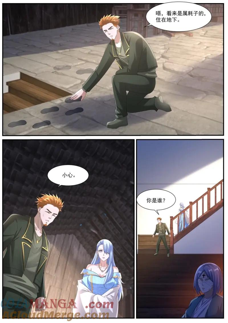 重生之都市修仙 第1074话 第1059回 第3页