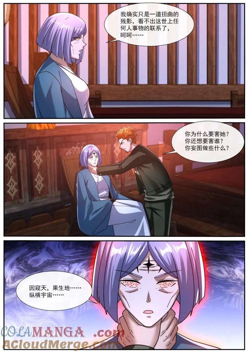 重生之都市修仙 第1074话 第1059回 第6页