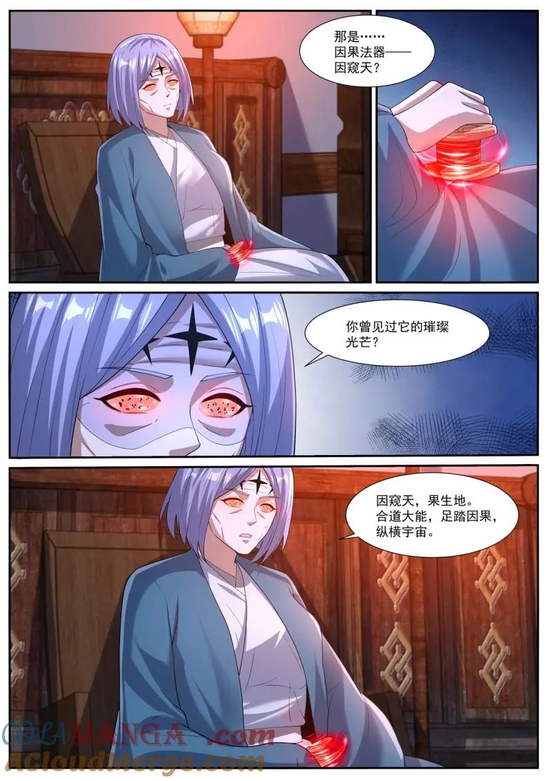 重生之都市修仙 第1074话 第1059回 第4页