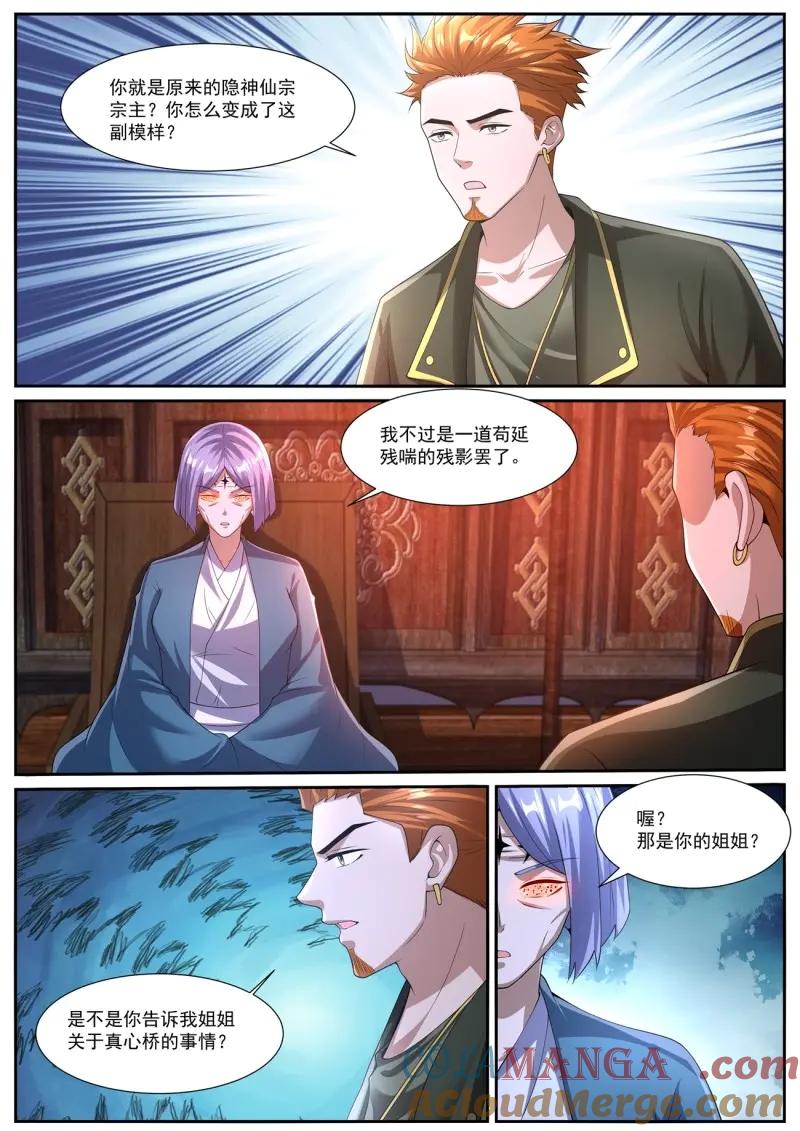 重生之都市修仙 第1074话 第1059回 第5页