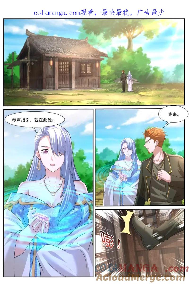 重生之都市修仙 第1074话 第1059回 第1页