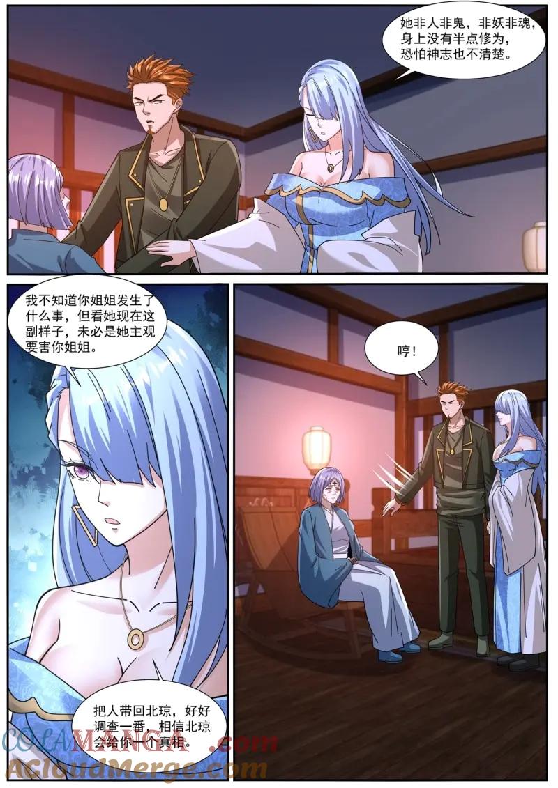 重生之都市修仙 第1074话 第1059回 第7页