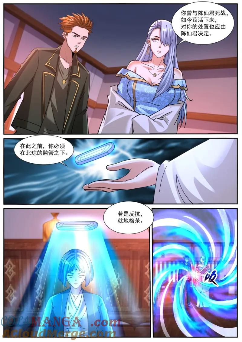 重生之都市修仙 第1074话 第1059回 第8页