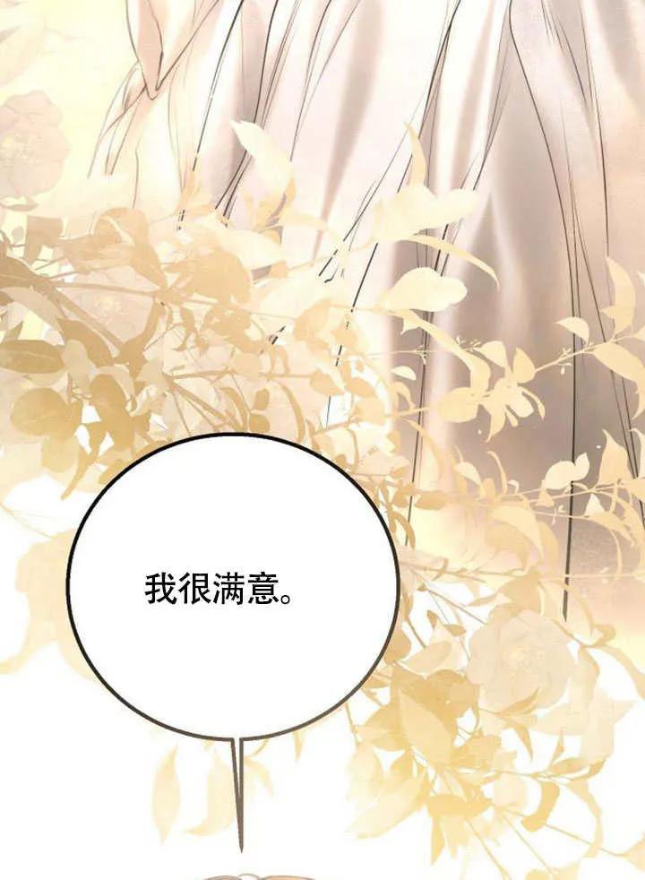 请教我欲望 - 第11话 - 第108张图