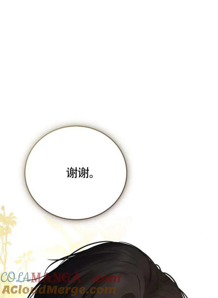 请教我欲望 - 第11话 - 第97张图