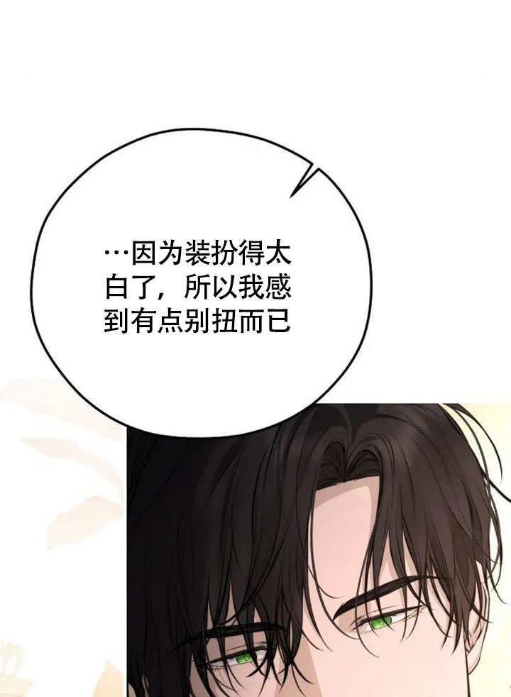 请教我欲望 - 第11话 - 第78张图