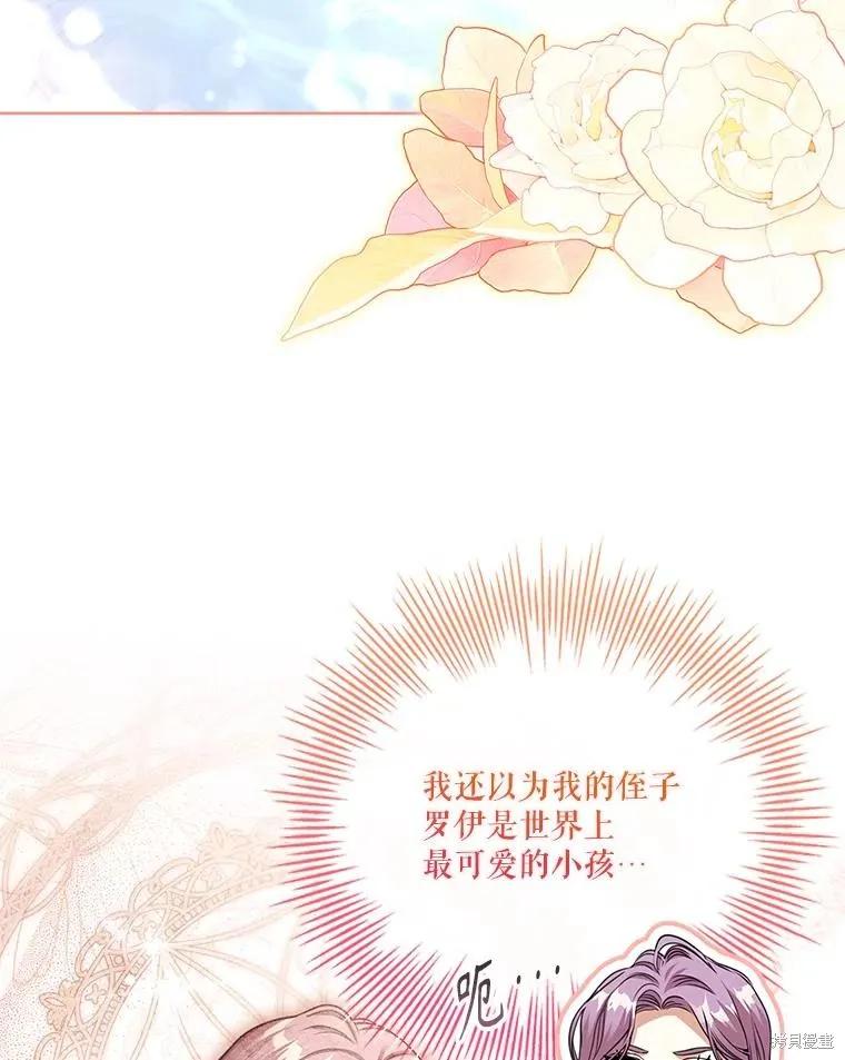 《成为暴君的秘书官》外传1 第127页