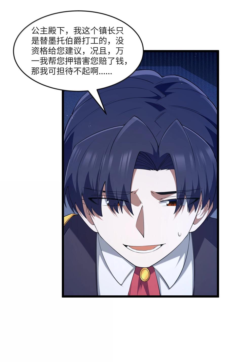 这个勇者是金钱至上主义者 第95话 红的魔术（猎羽季篇） 第62页