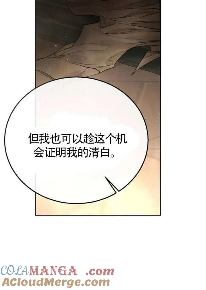 请教我欲望 - 第12话 - 第101张图