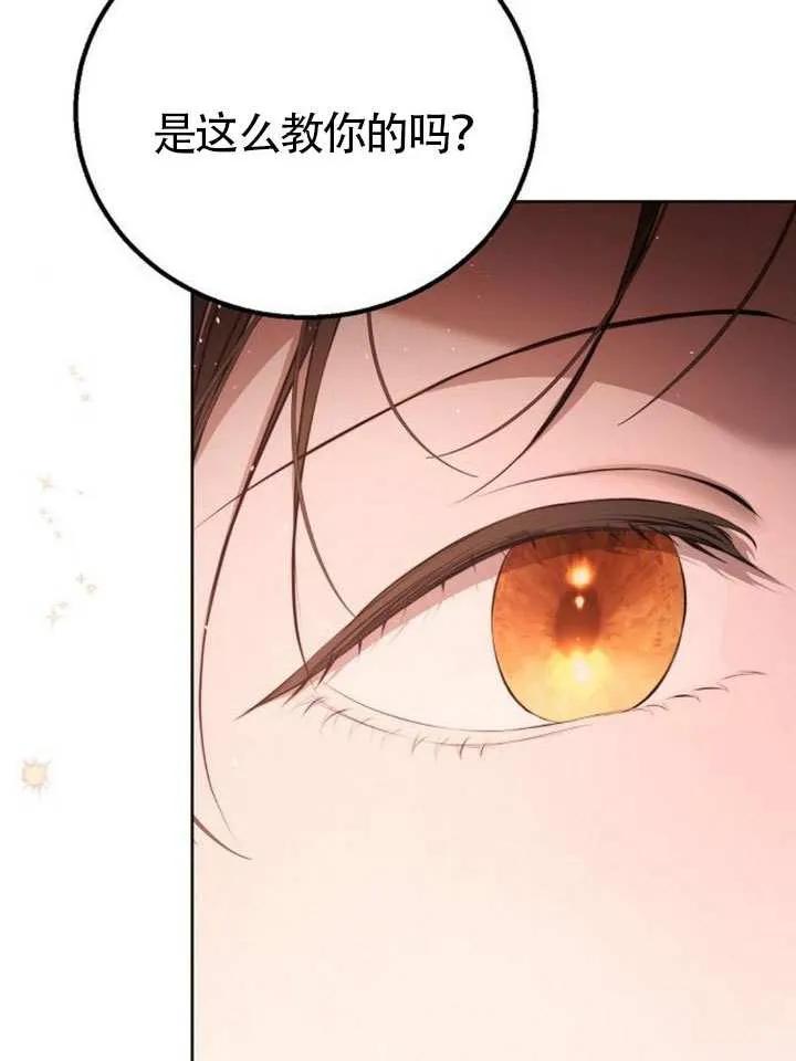 请教我欲望 - 第12话 - 第123张图