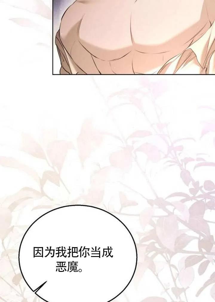 请教我欲望 - 第12话 - 第98张图