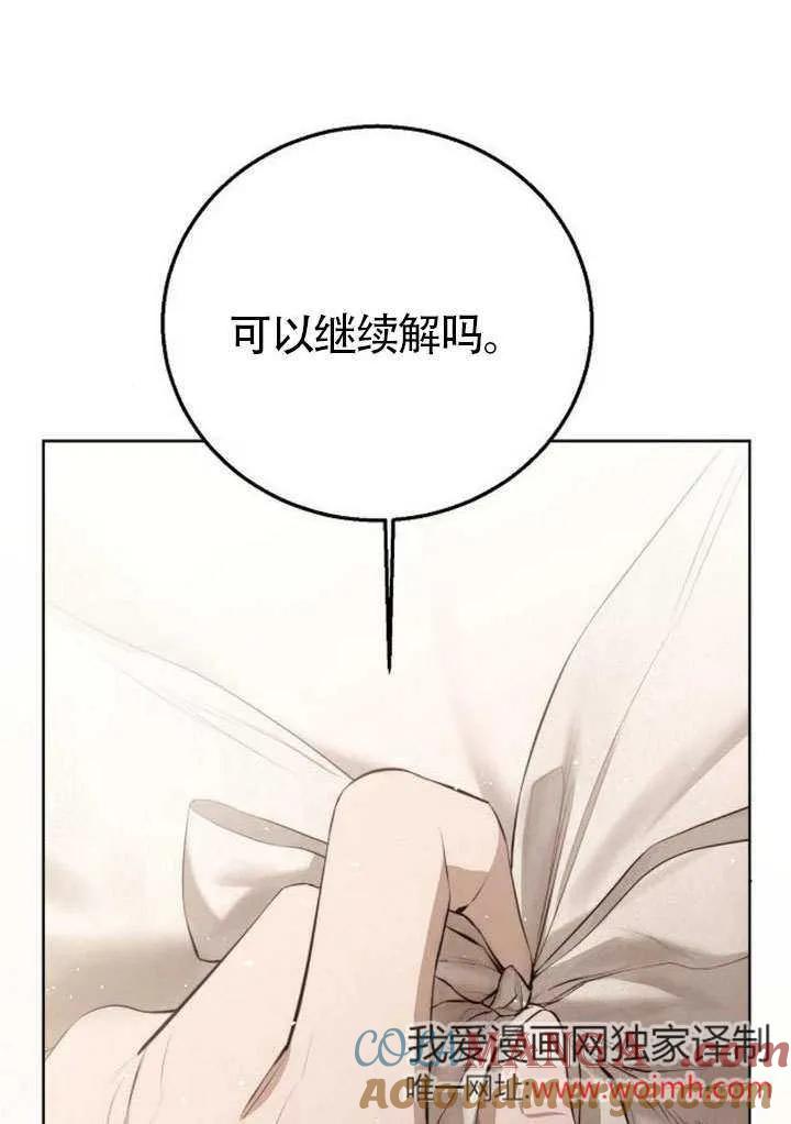 请教我欲望 - 第12话 - 第85张图