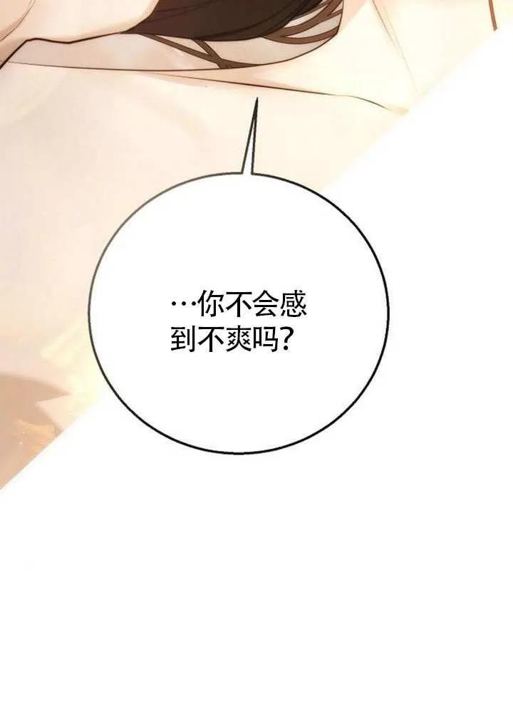 请教我欲望 - 第12话 - 第96张图