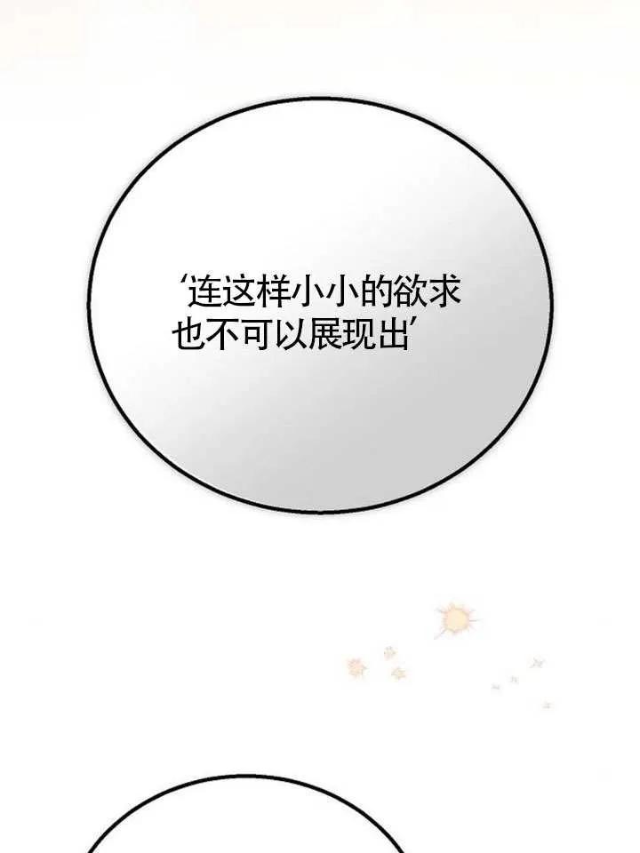 请教我欲望 - 第12话 - 第122张图