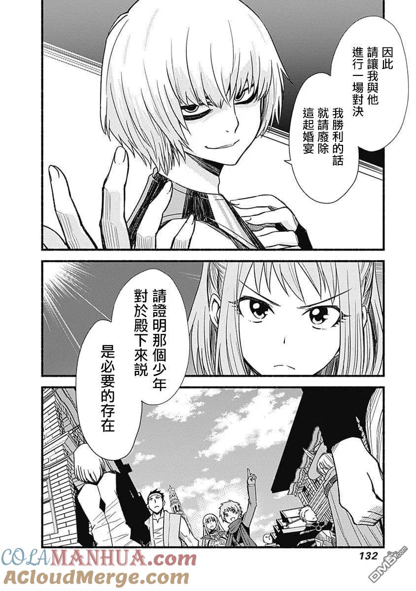 《用剪切&粘贴在这个世界活下去》第12话 迷宫 第23页