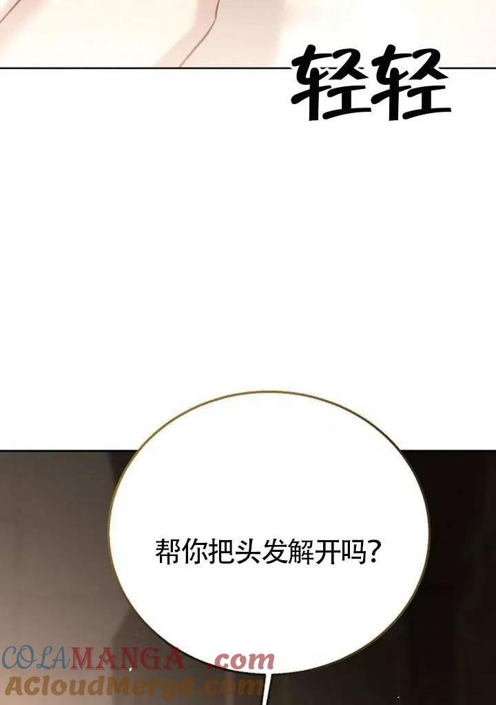 请教我欲望 - 第12话 - 第73张图