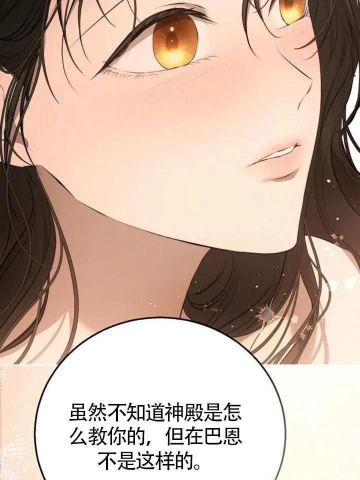 请教我欲望 - 第12话 - 第130张图