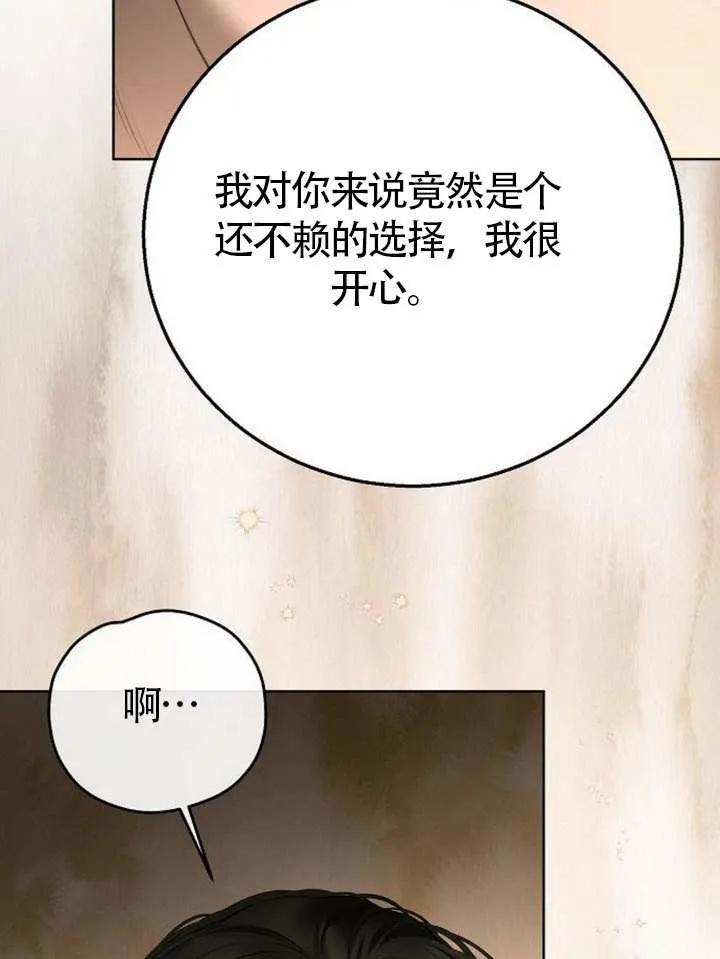 请教我欲望 - 第12话 - 第118张图