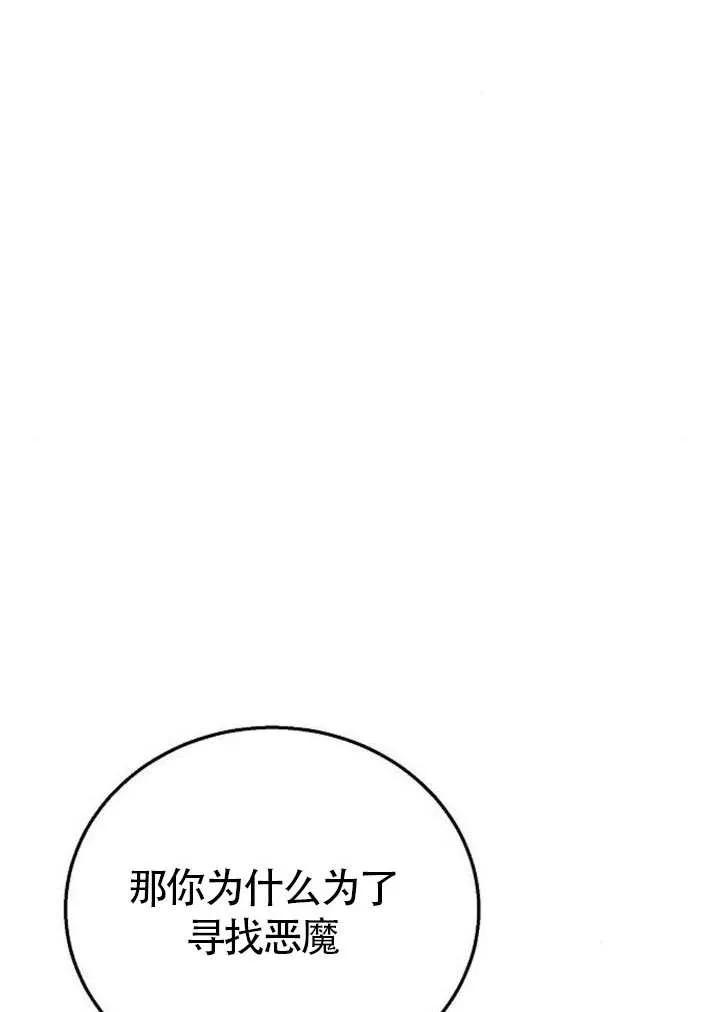 请教我欲望 - 第12话 - 第102张图