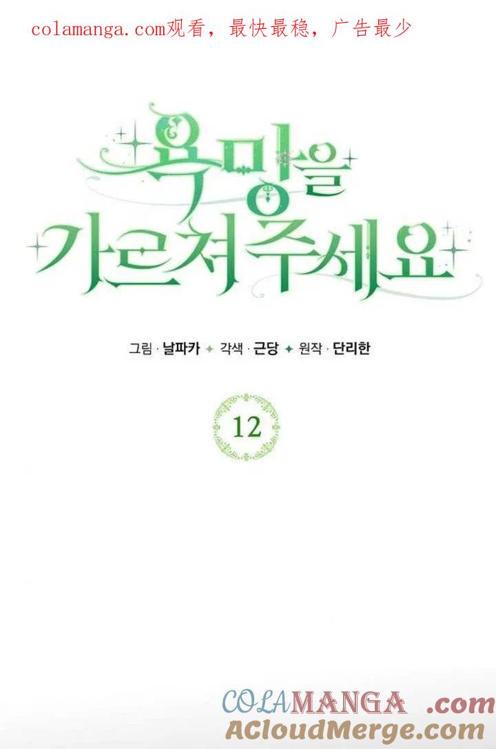 请教我欲望 - 第12话 - 第1张图