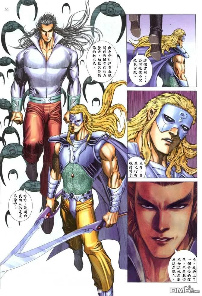 《武神》第141卷 第20页