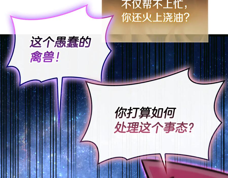 《灾难级英雄归来》第126话 关键一票 第219页