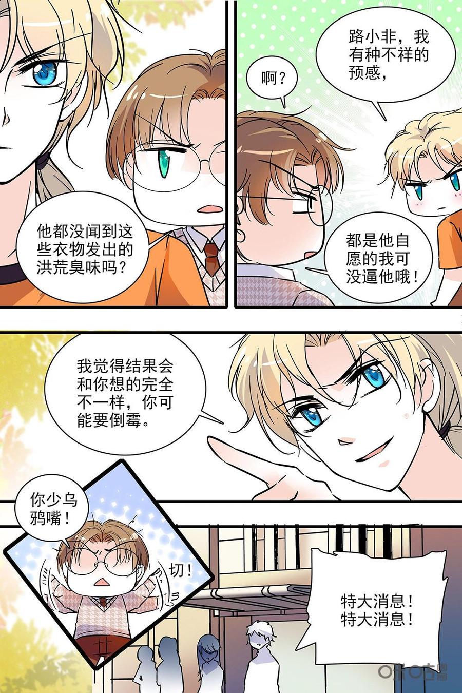 《青柠之夏》第二部04：特训 第10页