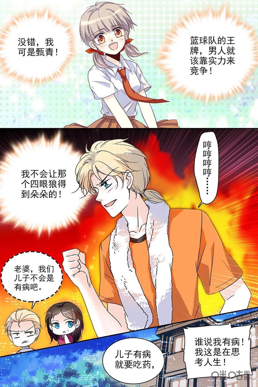 《青柠之夏》第二部04：特训 第6页