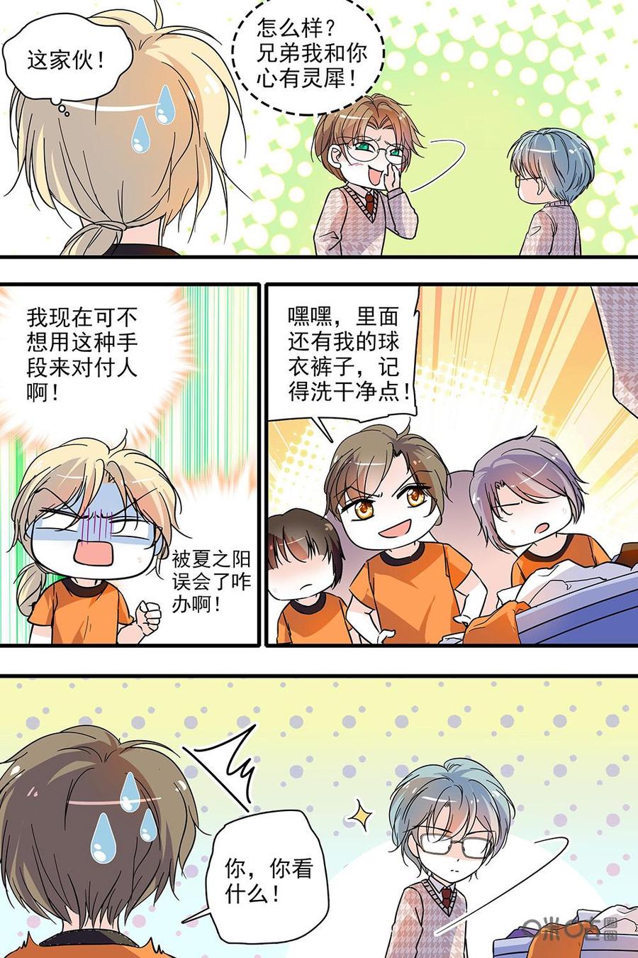 《青柠之夏》第二部04：特训 第8页