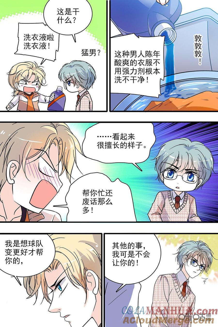 《青柠之夏》第二部04：特训 第19页