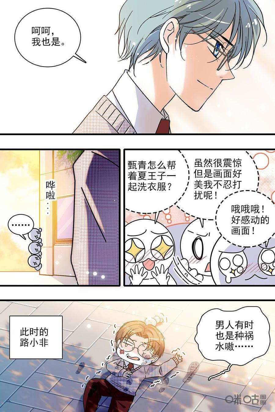 《青柠之夏》第二部04：特训 第20页