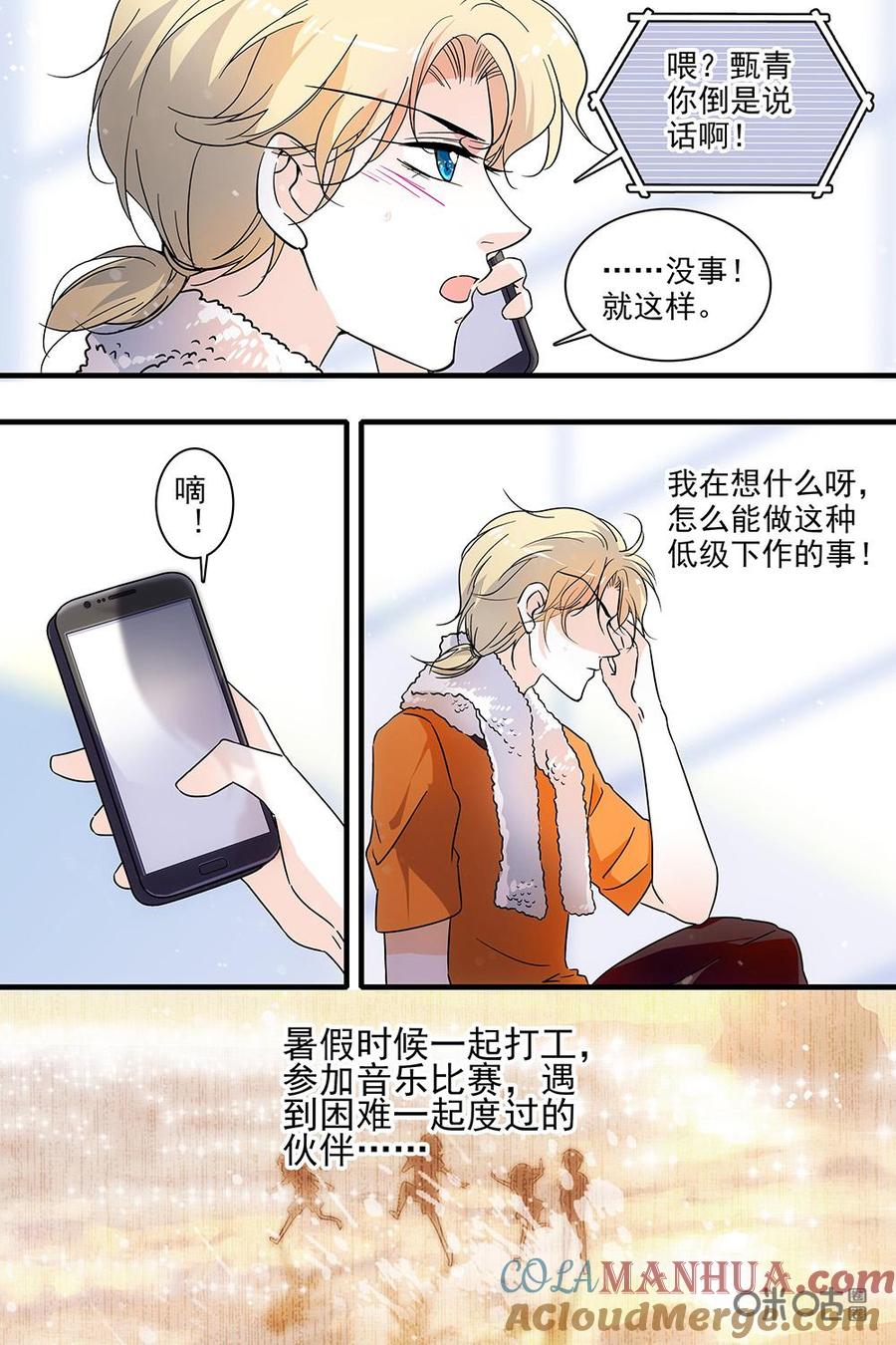 《青柠之夏》第二部04：特训 第5页
