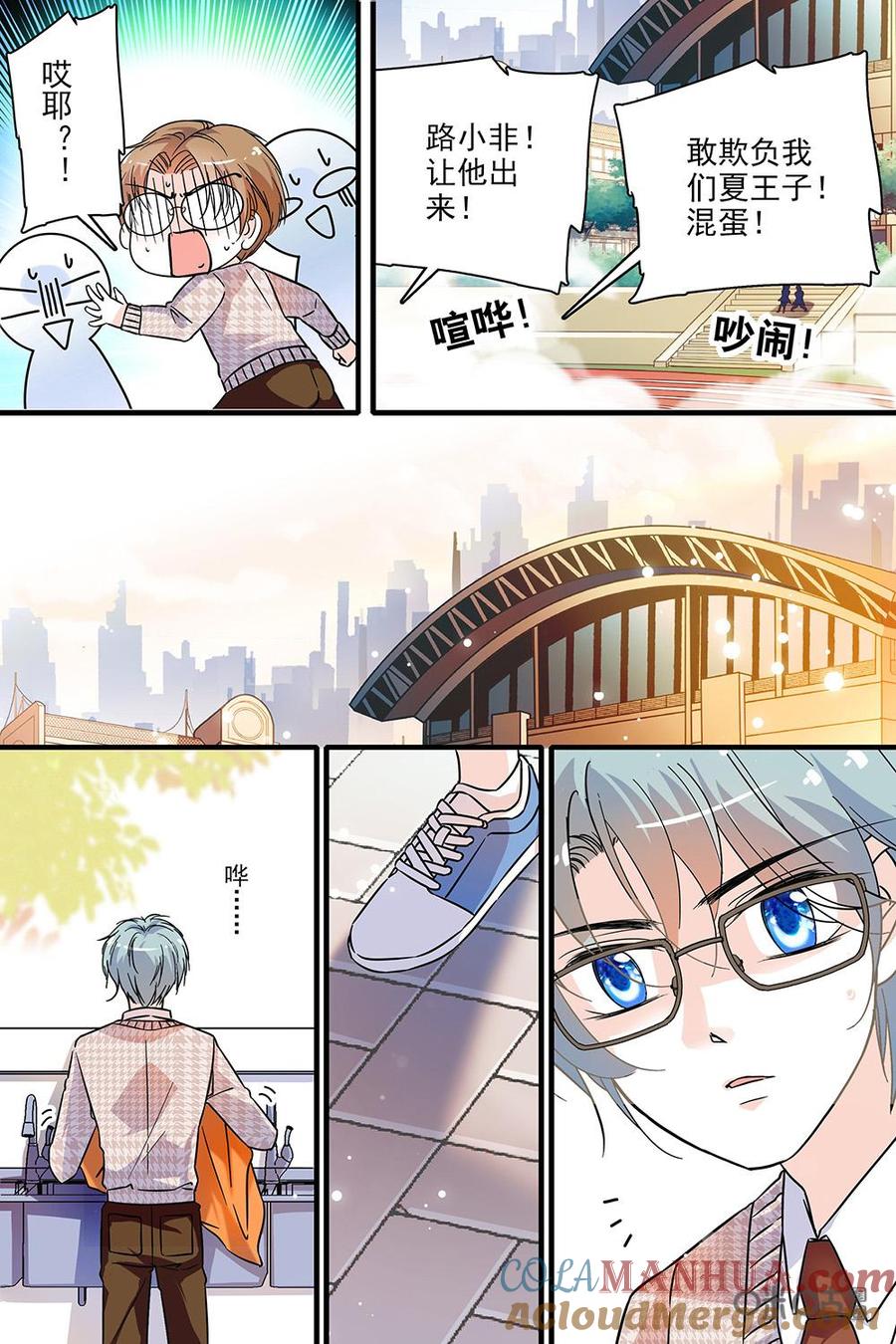 《青柠之夏》第二部04：特训 第17页