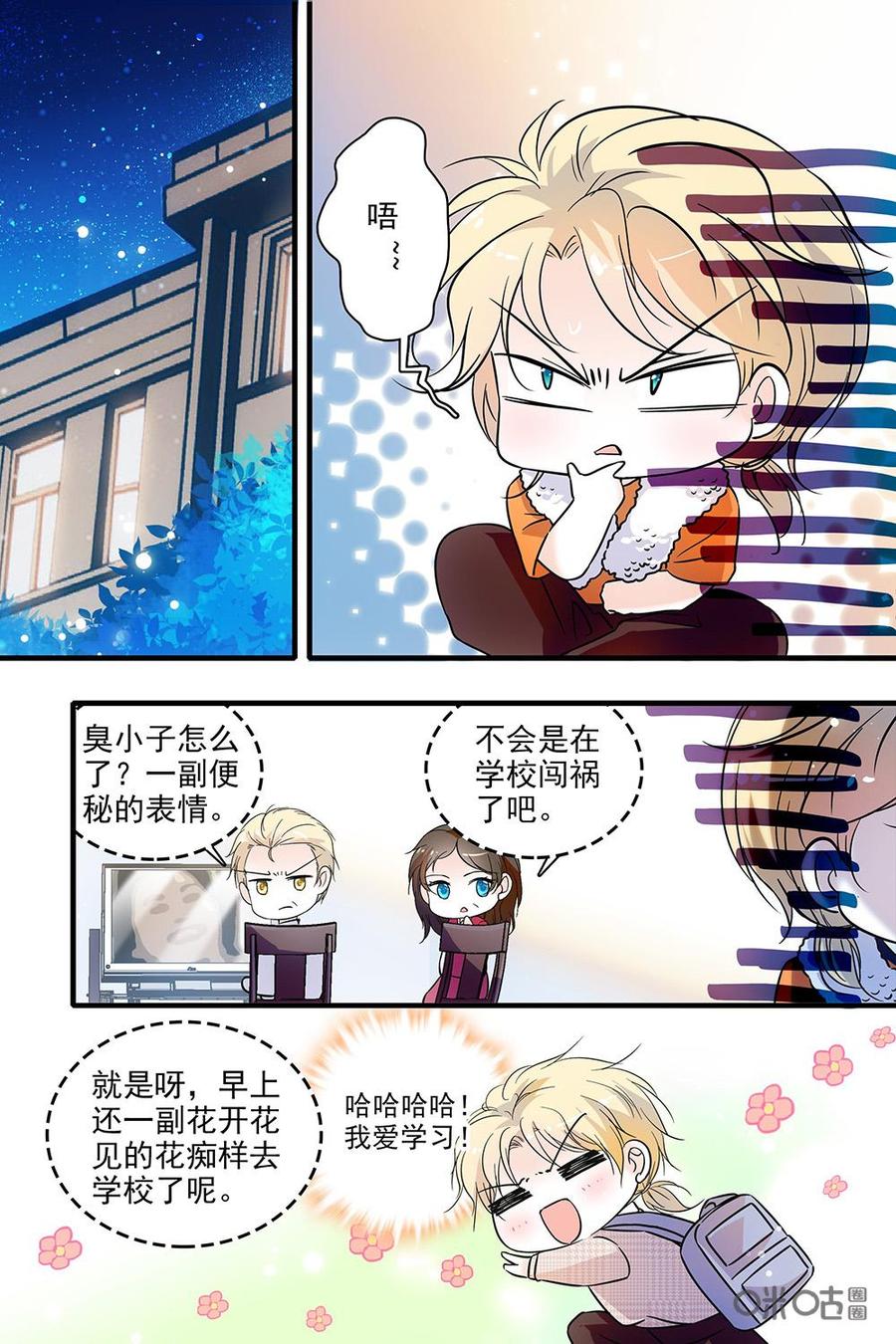 《青柠之夏》第二部04：特训 第2页