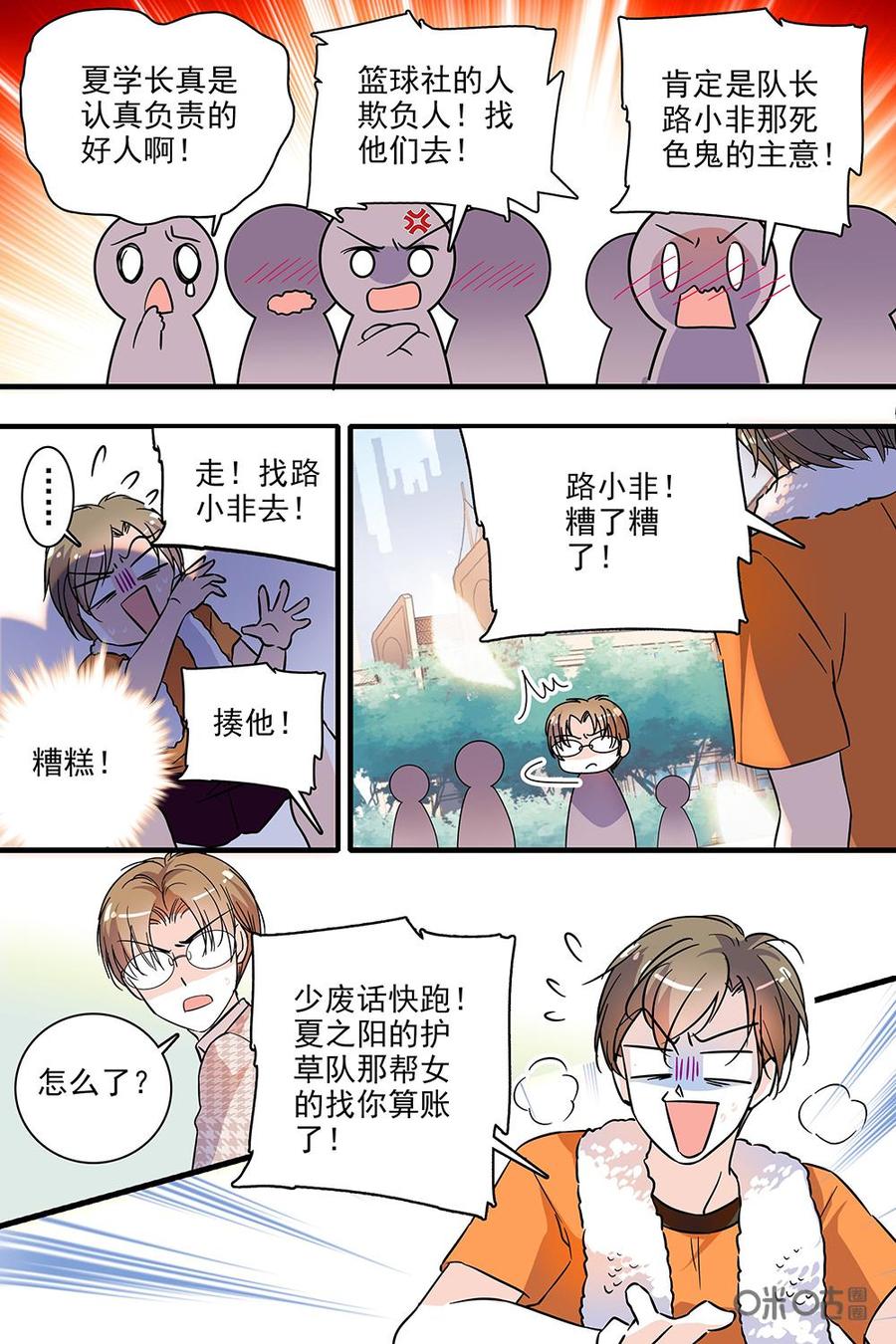 《青柠之夏》第二部04：特训 第16页