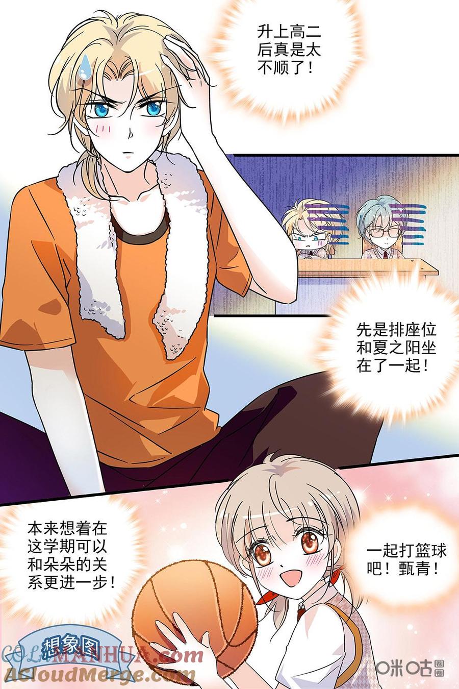 《青柠之夏》第二部04：特训 第3页