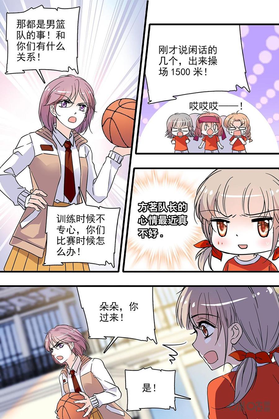 《青柠之夏》第二部04：特训 第12页