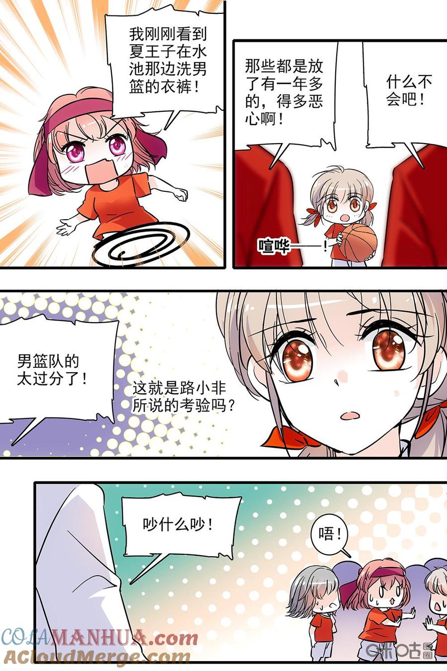 《青柠之夏》第二部04：特训 第11页