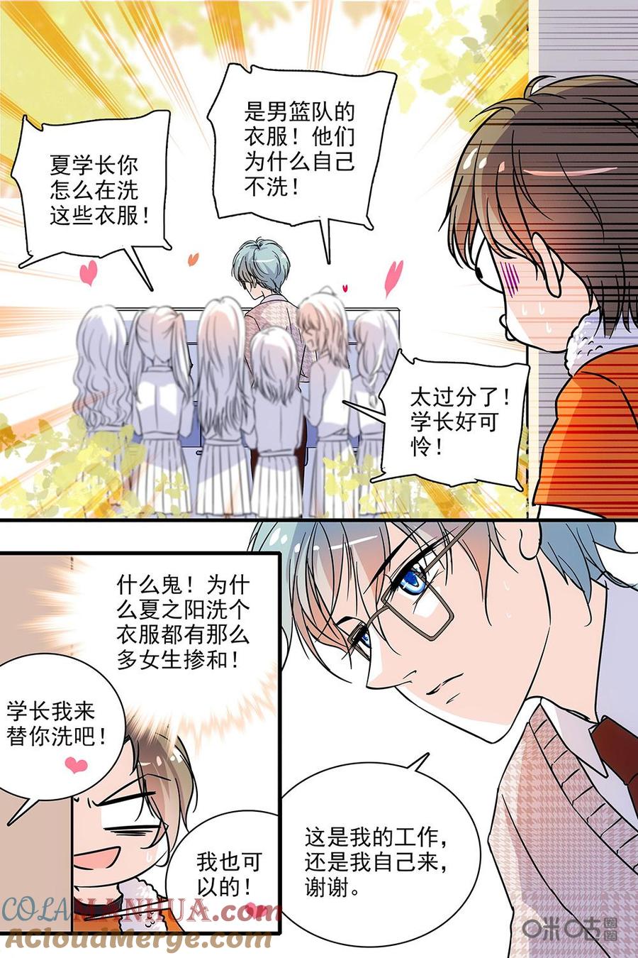 《青柠之夏》第二部04：特训 第15页