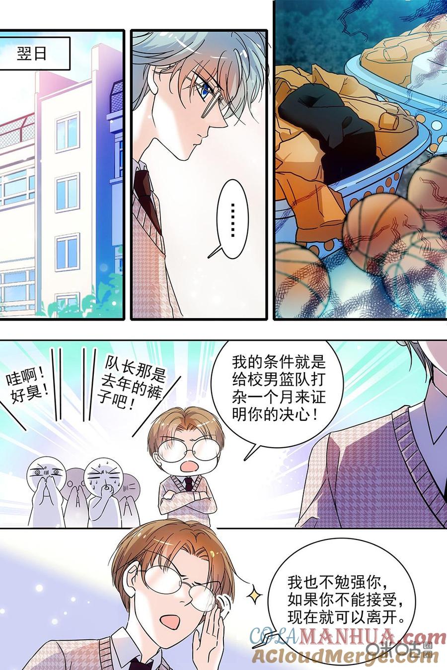 《青柠之夏》第二部04：特训 第7页