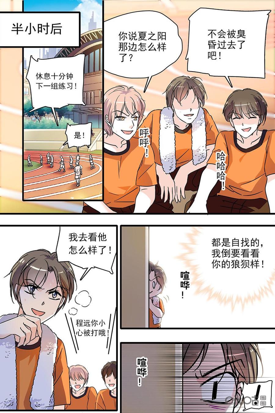 《青柠之夏》第二部04：特训 第14页