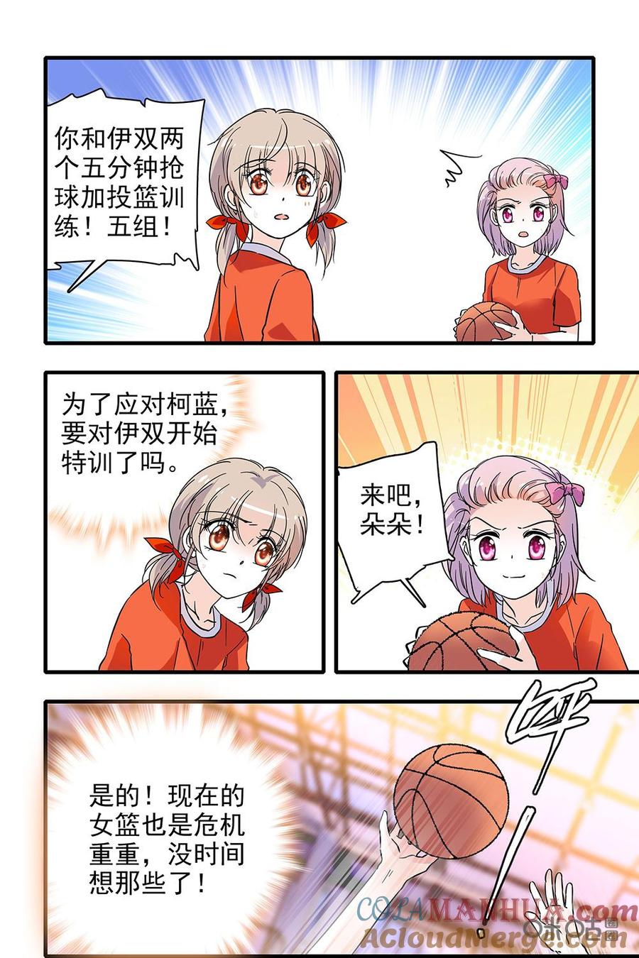 《青柠之夏》第二部04：特训 第13页