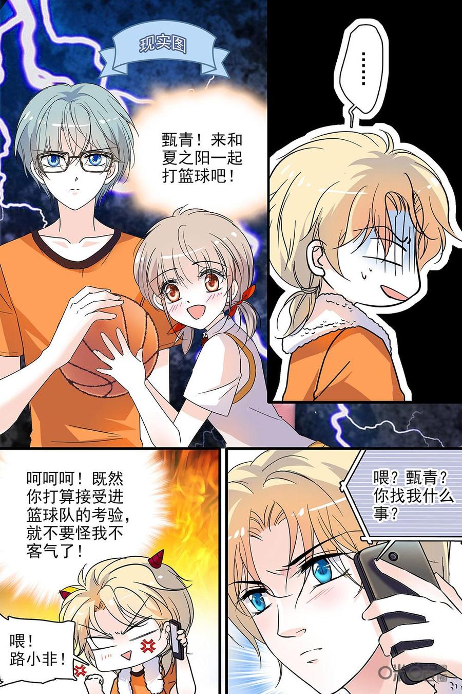 《青柠之夏》第二部04：特训 第4页