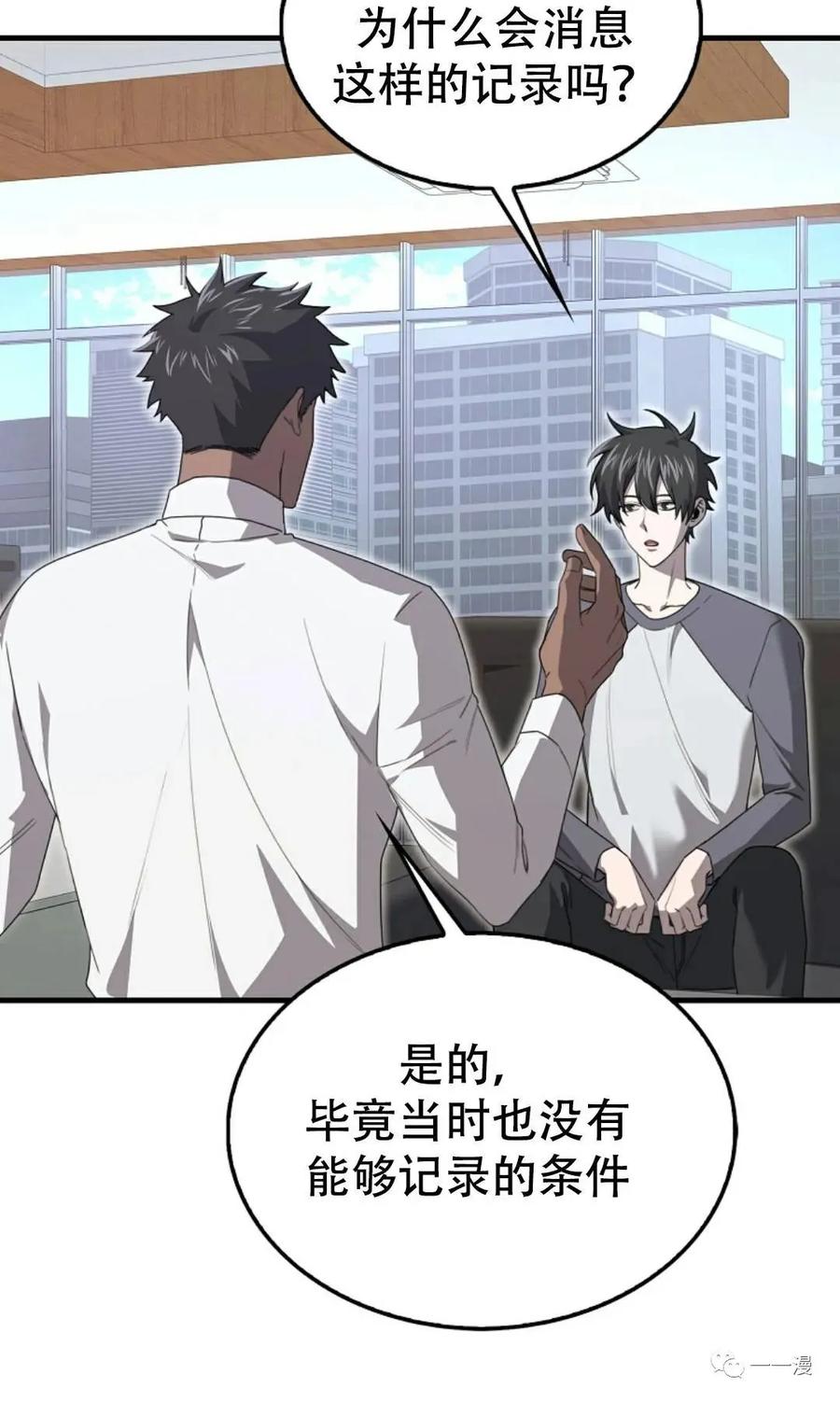 《我不是回归者》第14话 第60页