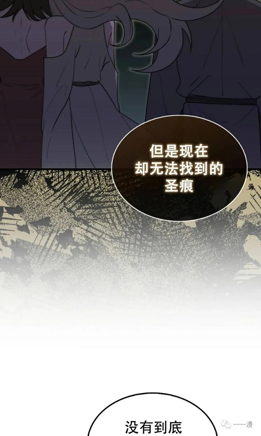 《我不是回归者》第14话 第59页