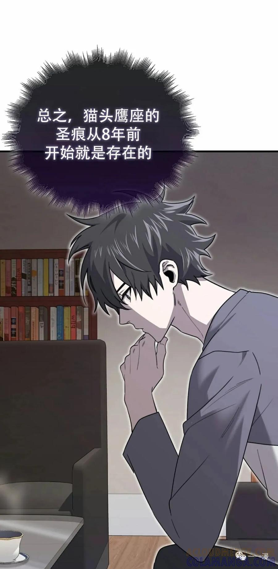 《我不是回归者》第14话 第61页