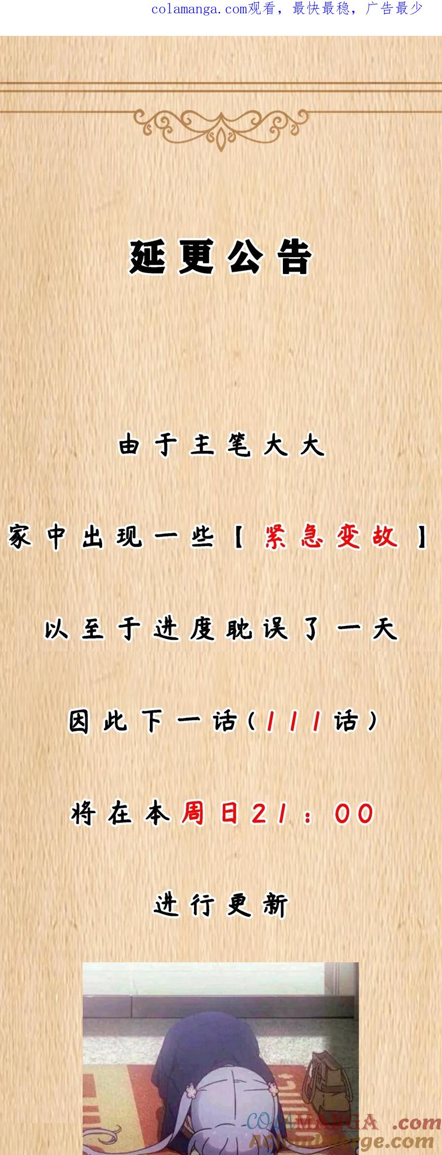 这个勇者是金钱至上主义者 延更公告&福利 周日更新 第1页